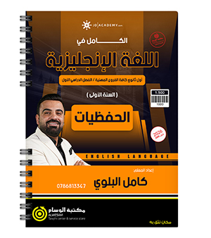 الحفظيات السنه الاولى كامل البلوي 2009 - 2010 (بيتك)