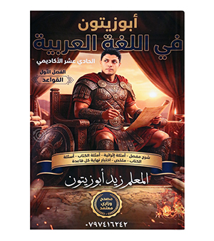 قواعد الفصل الاول زيد ابو زيتون 2010