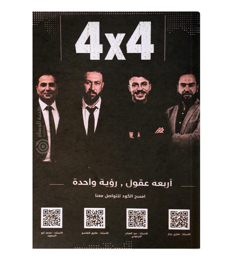 تأسيس 4*4 (المواد الوزارية) 2010