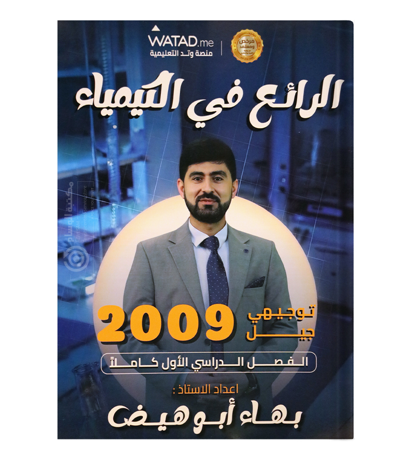 الفصل الاول بهاء ابو هيض 2009