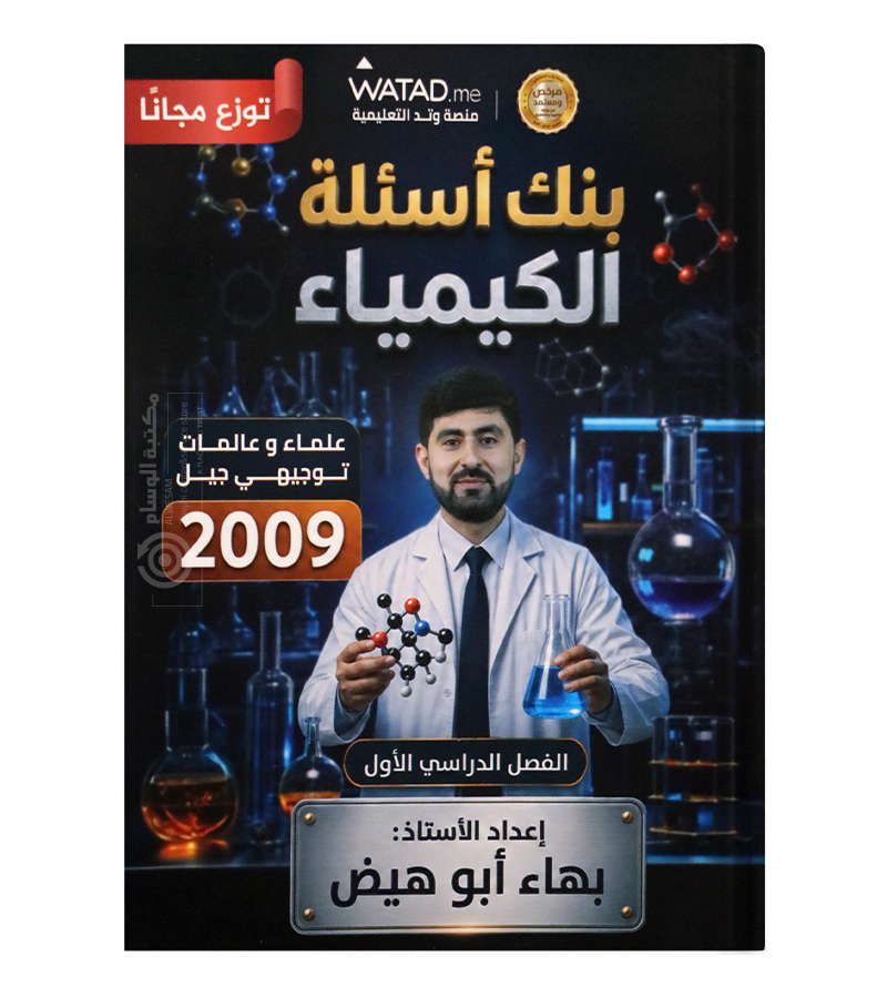 الفصل الاول بهاء ابو هيض 2009