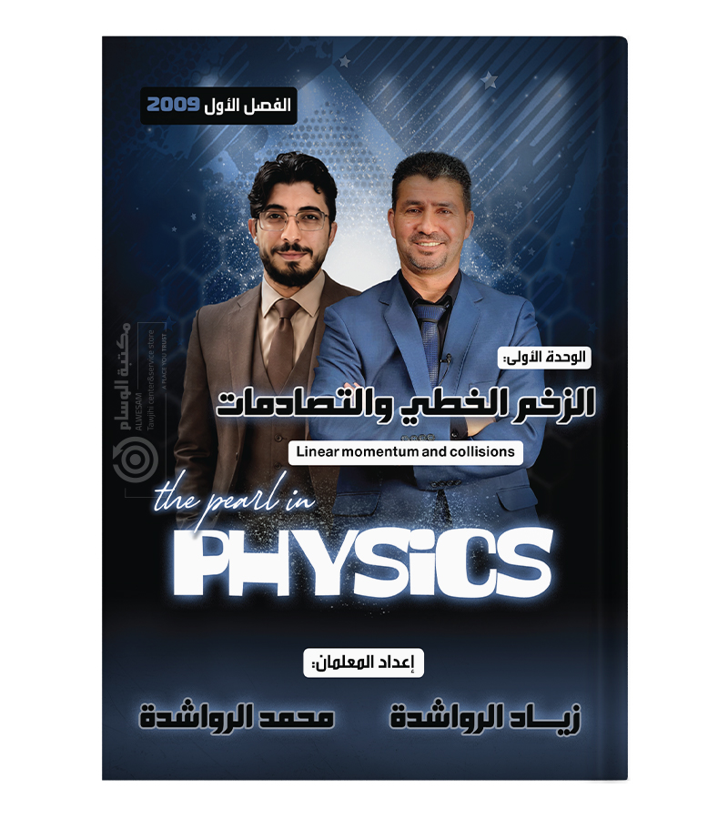 الوحدة الاولى زياد الرواشدة 2009