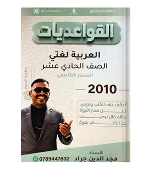 قواعد الفصل الاول مجد الدين جراد 2010