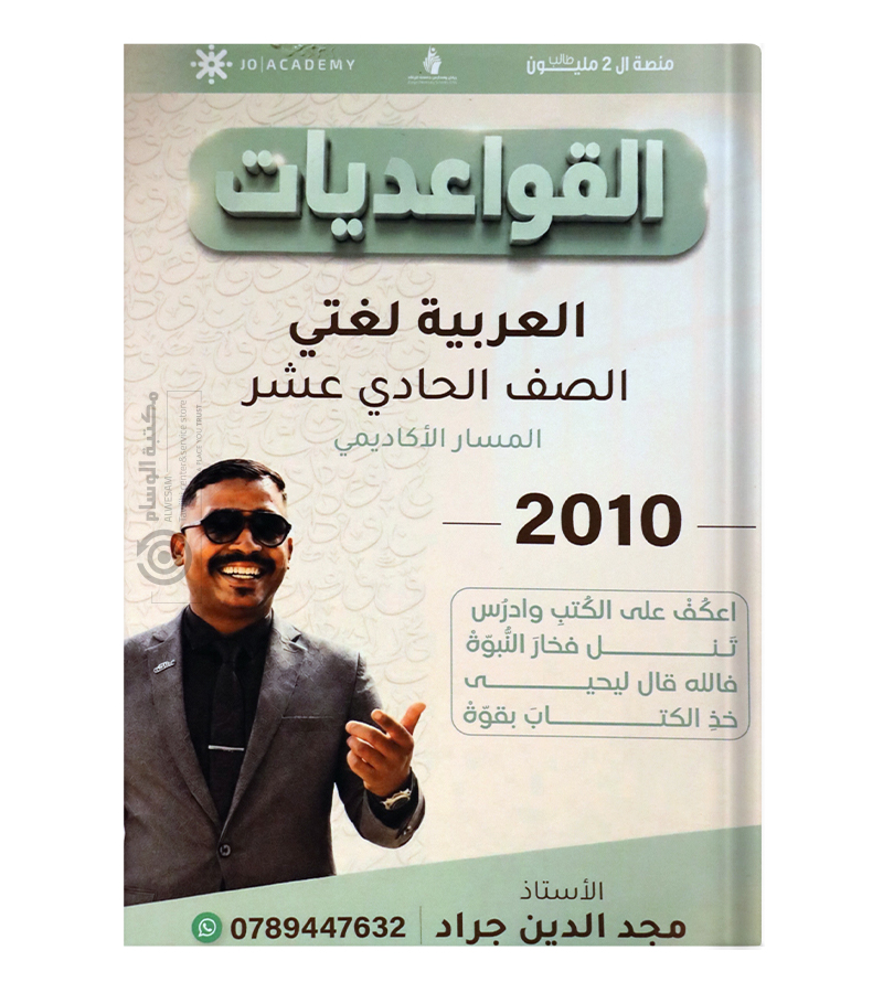 قواعد الفصل الاول مجد الدين جراد 2010