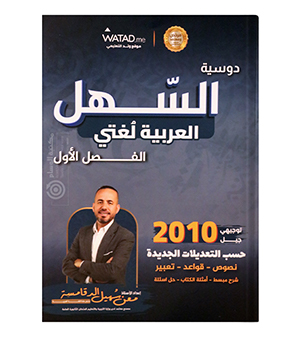 الفصل الاول معن الدقامسة 2010