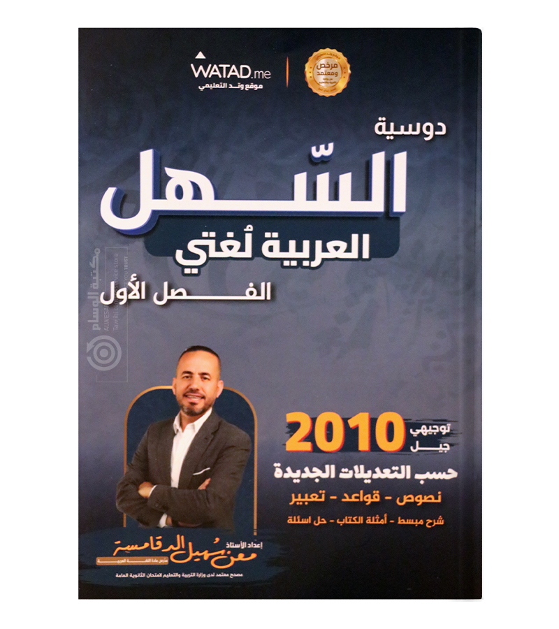 الفصل الاول معن الدقامسة 2010