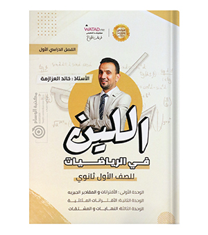 الفصل الاول  خالد العزازمة 2010