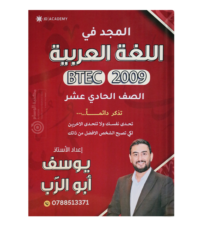 السنة الاولى الفصلين يوسف ابو الرب بيتك 2009