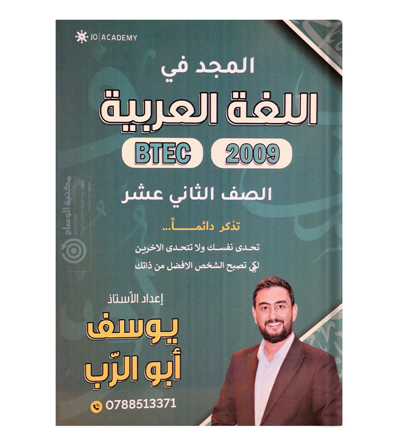 السنة الثانية  الفصلين يوسف ابو الرب بيتك 2009