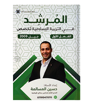 الفصل الاول حسين المسالمة تخصص 2009