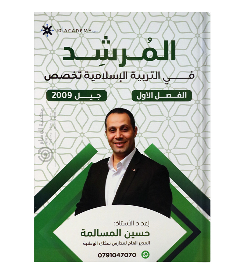الفصل الاول حسين المسالمة تخصص 2009
