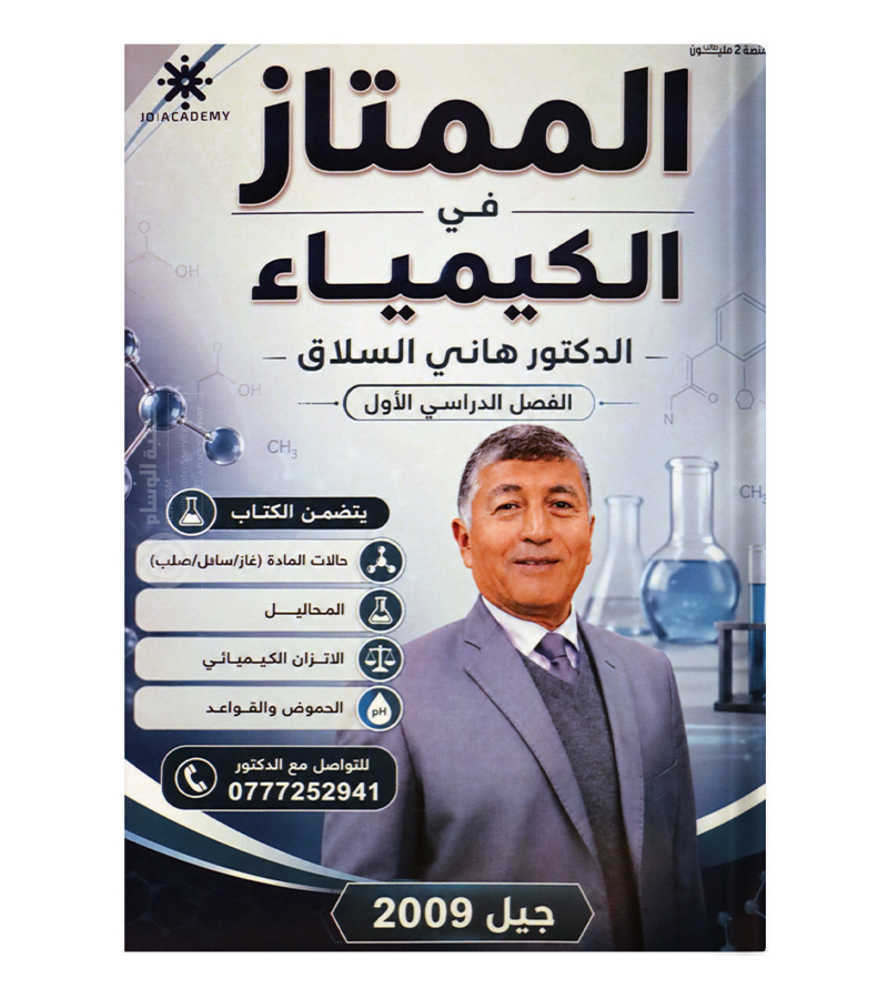 الفصل الاول هاني السلاق 2009