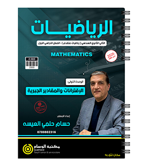 الوحدة الاولى حسام العيسه متقدم 2009