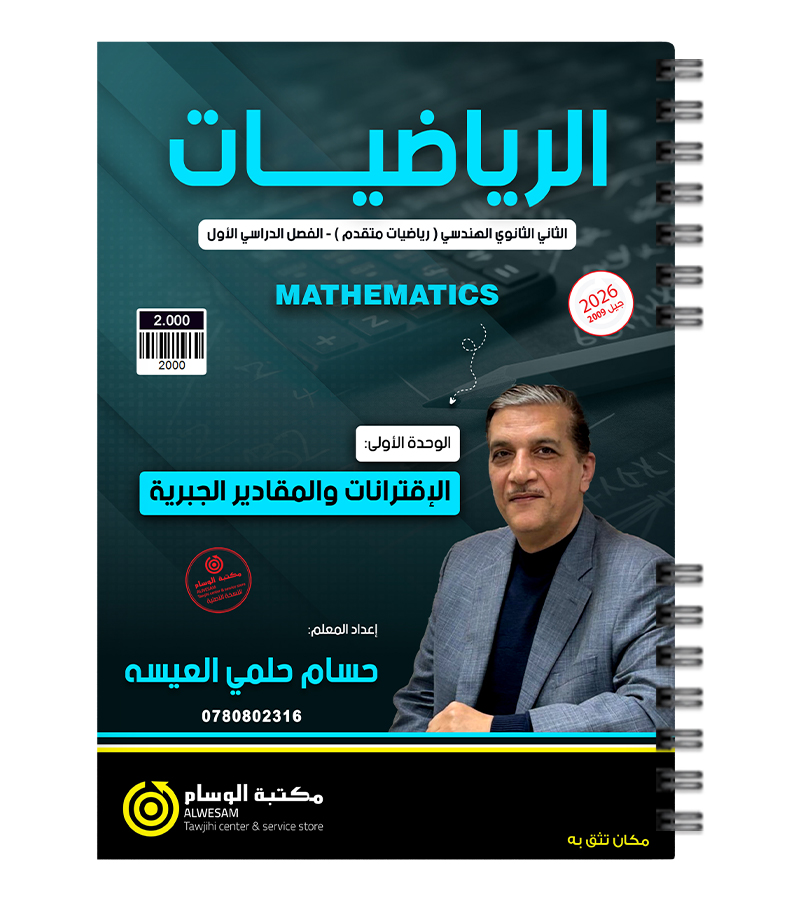 الوحدة الاولى حسام العيسه متقدم 2009