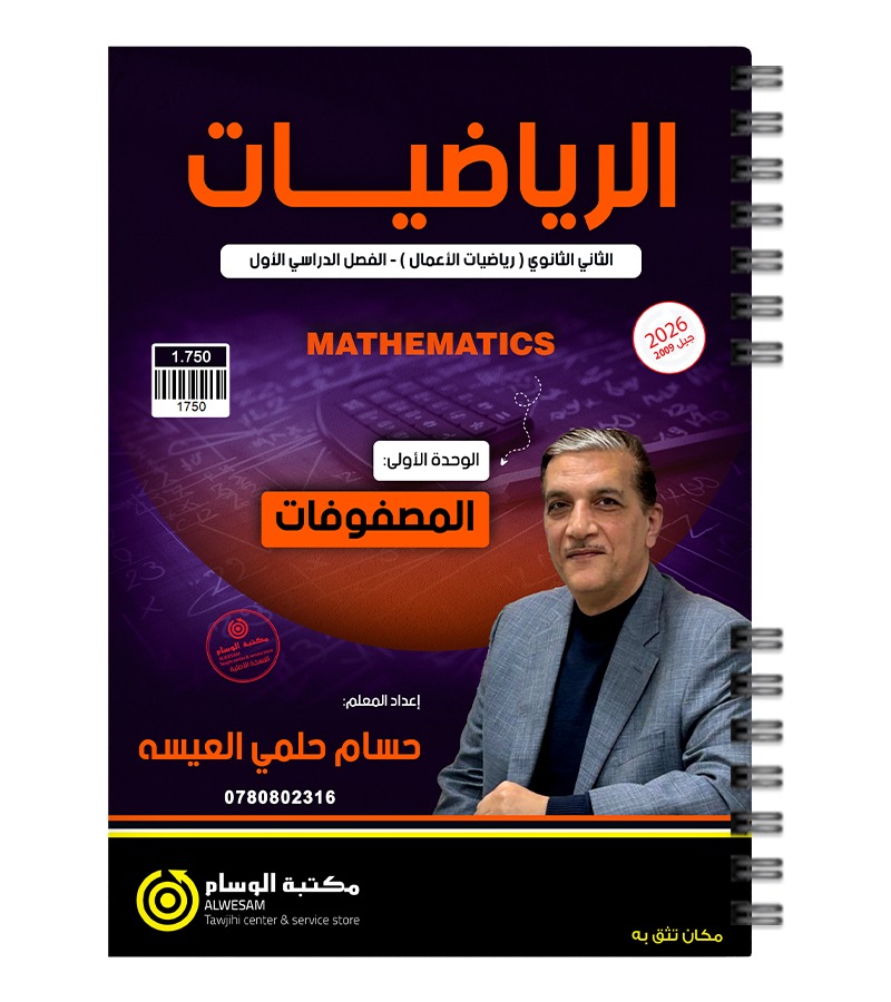 الوحدة الاولى حسام العيسه اعمال 2009