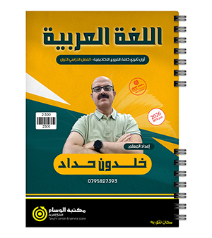 الفصل الاول خلدون حداد 2010