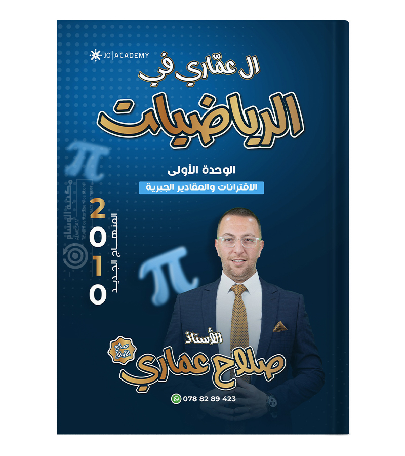 الوحدة الاولى صلاح عماري 2010