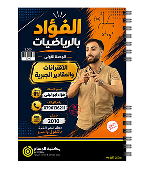 الوحدة الاولى فؤاد ابو ليلى 2010