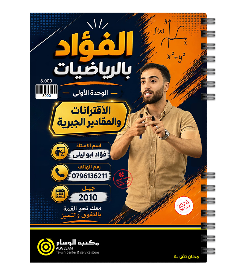 الوحدة الاولى فؤاد ابو ليلى 2010