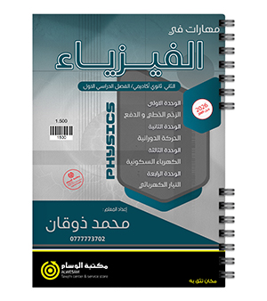 الفصل الاول محمد ذوقان 2010