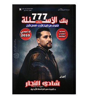 بنك الأسئلة الفصل الاول شادي النجار 2010