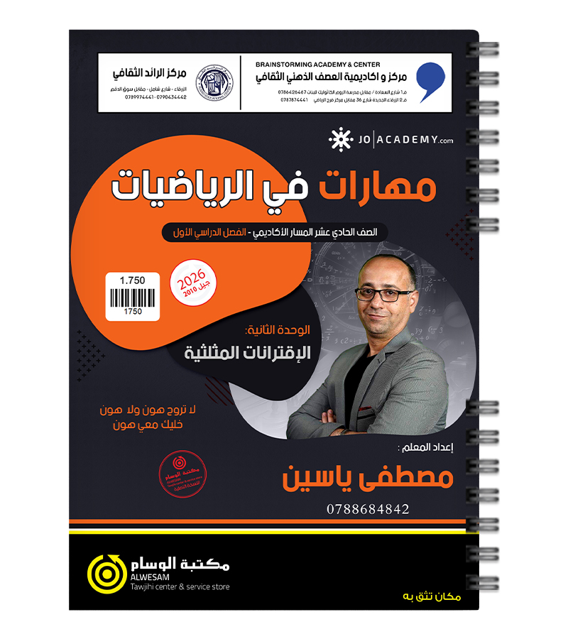 الوحدة الثانية مصطفى ياسين 2010