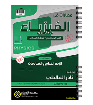 الوحدة الاولى نادر المالطي 2009