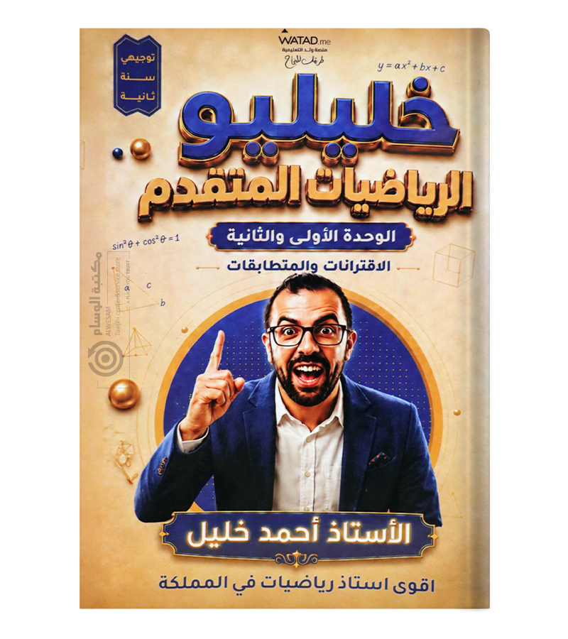 الوحده الأولى والثانية أحمد خليل متقدم 2009