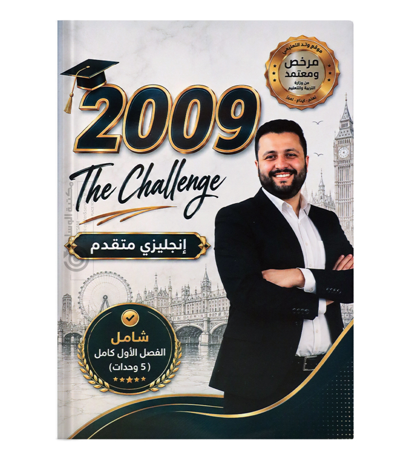 الفصل الأول اياد اصلان متقدم 2009