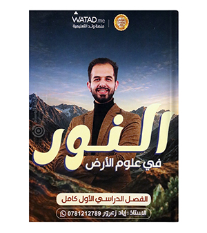 الفصل الاول اياد زعرور 2009
