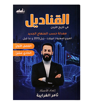 بيتك السنة الاولى الفصل الاول ثامر الغرايبة 2010