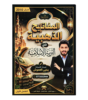 الفصل الاول يحيى العموش 2010