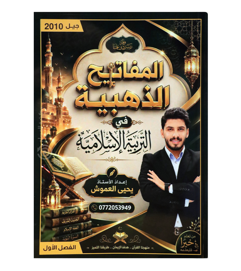 الفصل الاول يحيى العموش 2010