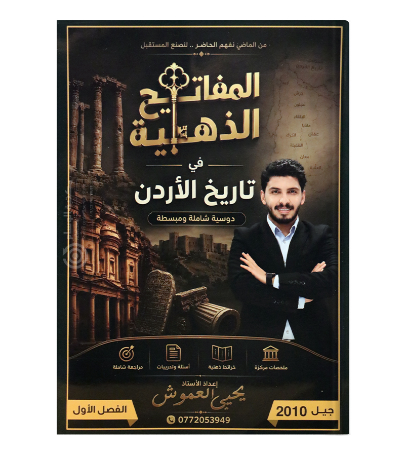 الفصل الاول يحيى العموش 2010