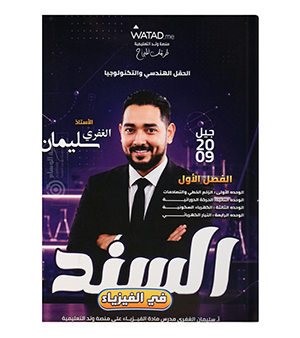 الفصل الاول سليمان الغفري 2009