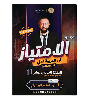 الفصل الاول عبدالفتاح البرغوثي 2010