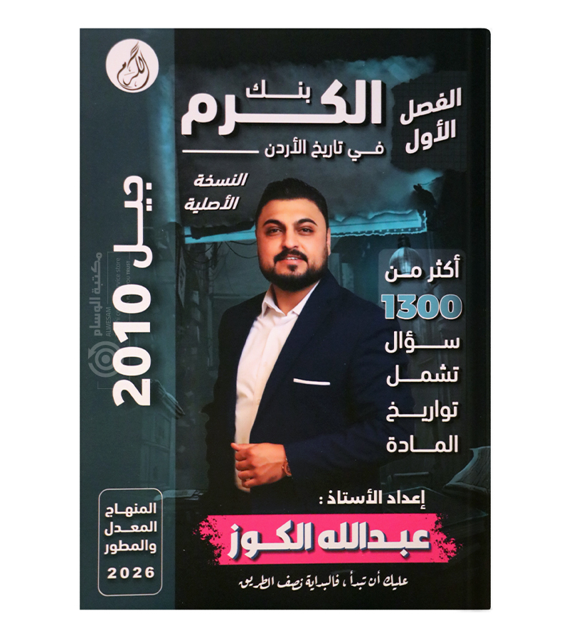 بنك الاسئلة عبدالله الكوز 2010