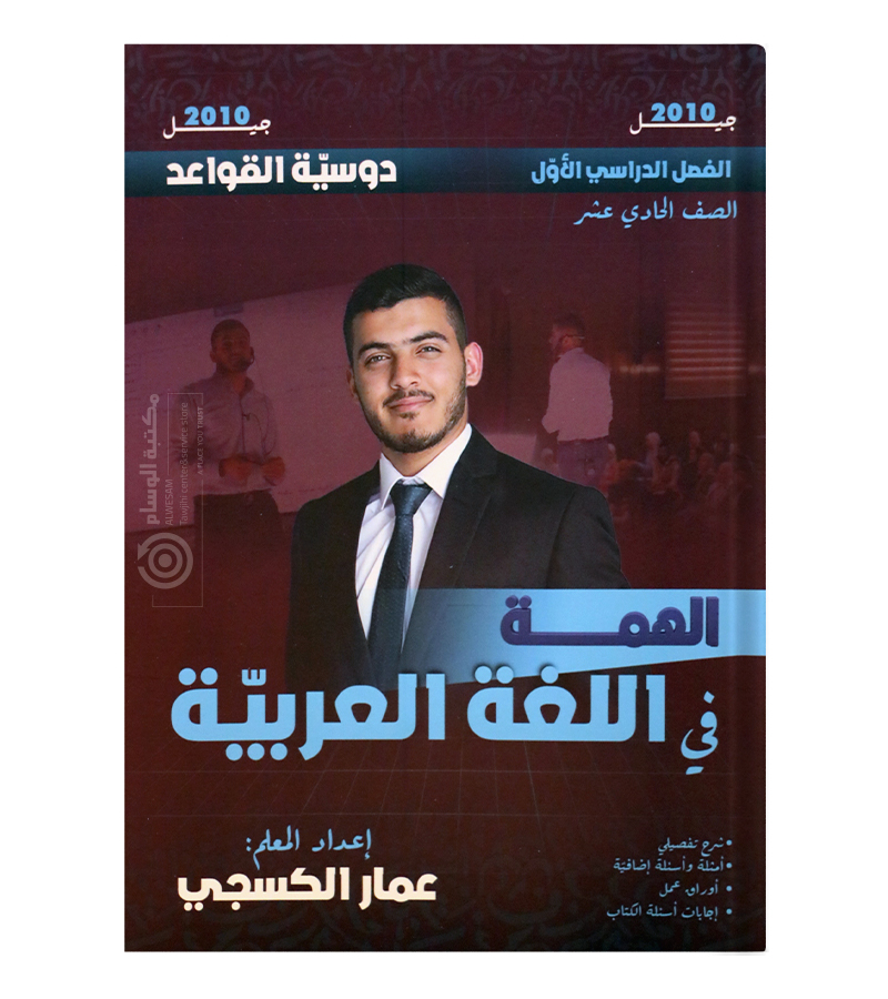 الفصل الاول القواعد عمار الكسجي 2010