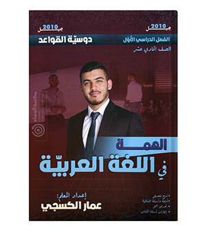 الفصل الاول القواعد عمار الكسجي 2010