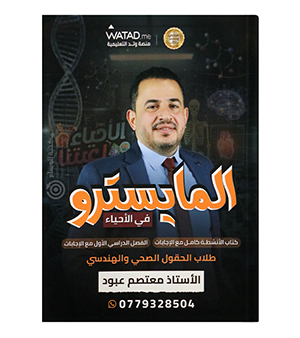 الفصل الاول مع بنك الاسئلة معتصم عبود 2009