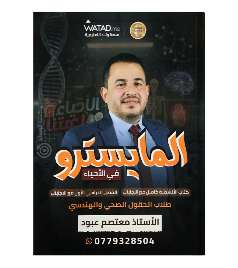 الفصل الاول مع بنك الاسئلة معتصم عبود 2009
