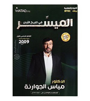 الفصل الاول مياس الجوارنة الفروع المهنية 2009