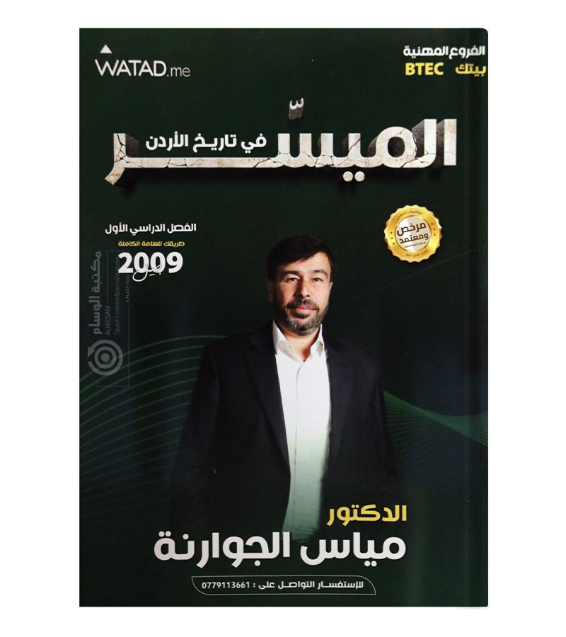 الفصل الاول مياس الجوارنة الفروع المهنية 2009