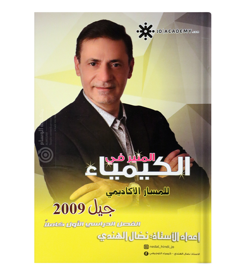 الفصل الاول نضال الهندي 2009