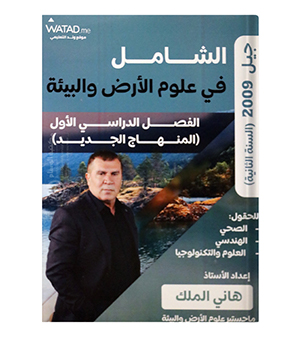 الفصل الاول هاني الملك 2009