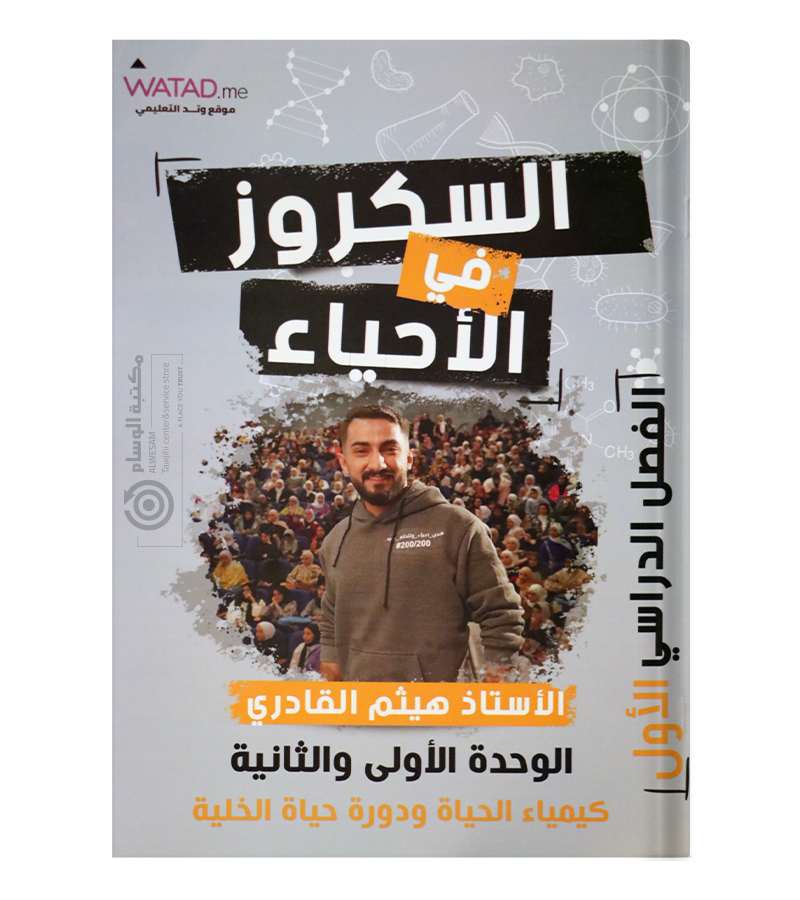 الوحدة الاولى والثانية هيثم القادري 2009