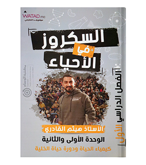 الوحدة الاولى والثانية هيثم القادري 2009