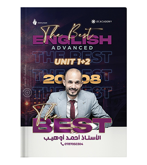 الوحدة الاولى والثانية احمد اوهيب متقدم 2009
