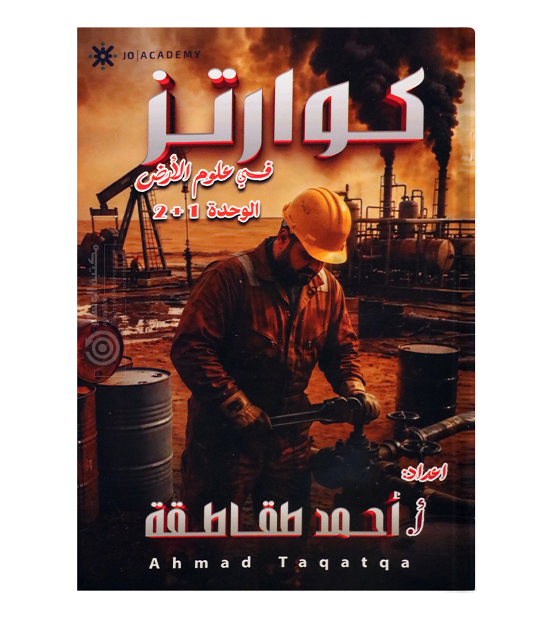 الوحدة الاولى والثانية احمد طقاطقة  2009