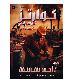 الوحدة الاولى والثانية احمد طقاطقة  2009
